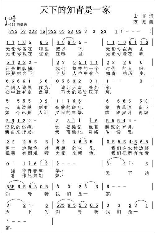 天下的知青是一家