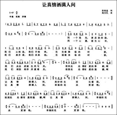 让真情洒满人间