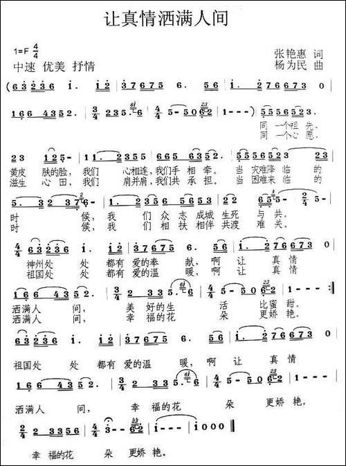 让真情洒满人间