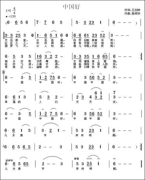 中国好-王剑钟词-高闻华曲