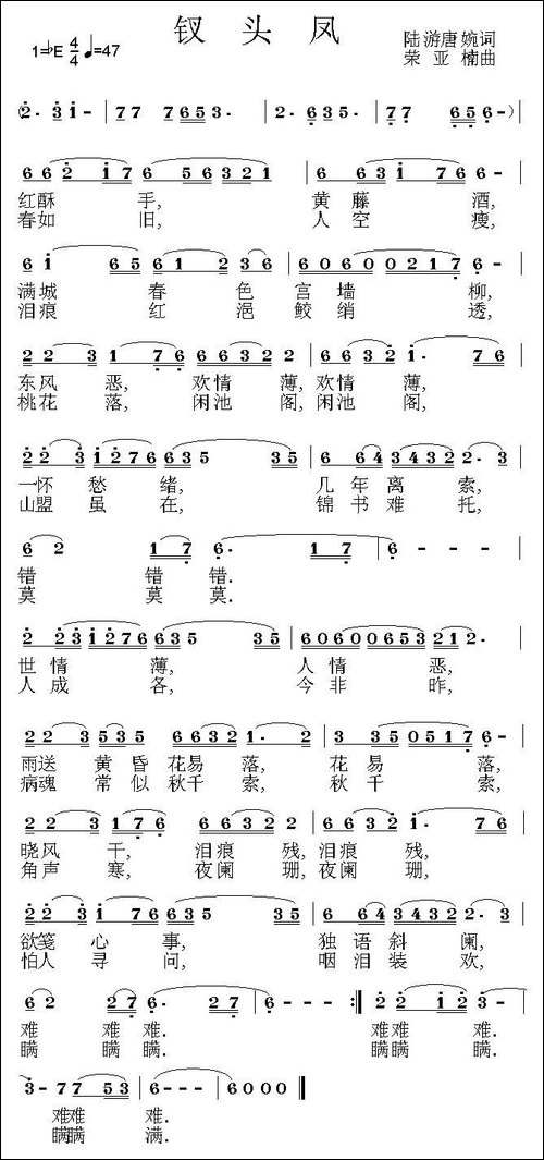钗头凤-荣亚楠作曲版