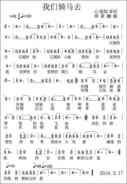 我们骑马去