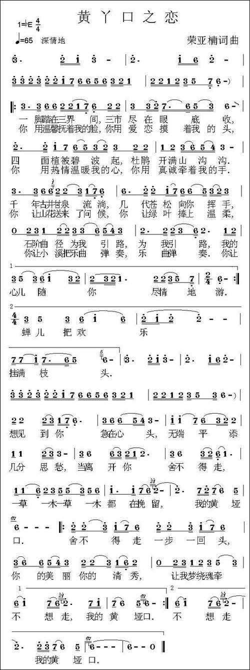 黄丫口之恋
