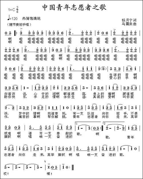 中国青年志愿者之歌