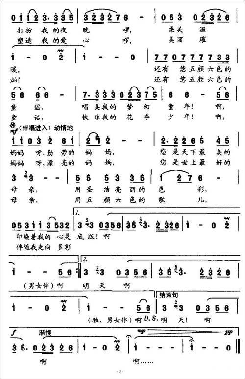 最美的母亲-李幼容词-曹明辉曲