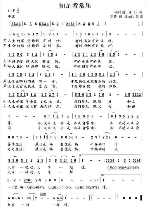 知足者常乐