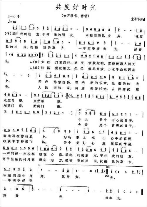 共度好时光