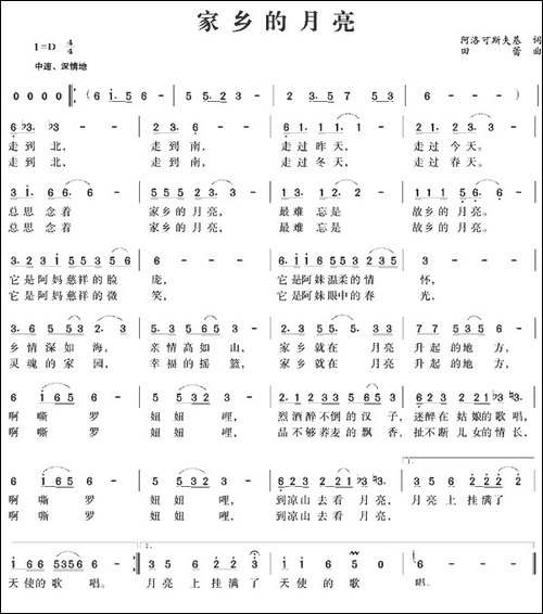 家乡的月亮-阿洛可斯夫基词-田蕾曲