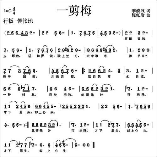 一剪梅-李清照词-陈红岩曲