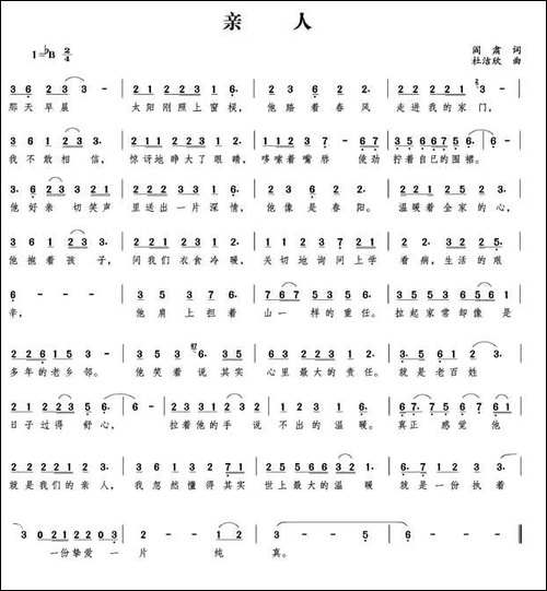 亲人-阎肃词-杜洁欣曲