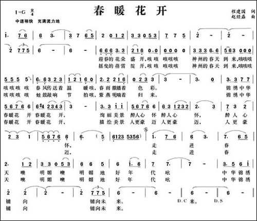 春暖花开-程建国词-赵经矗曲