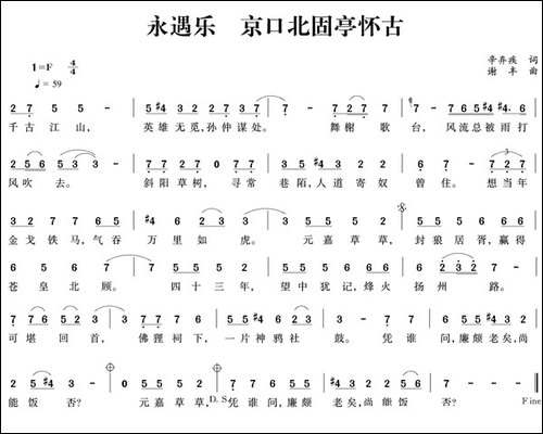 永遇乐·京口北固亭怀古