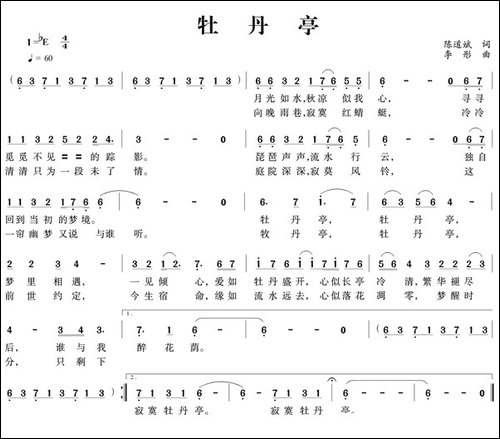 牡丹亭-陈道斌词-李彤曲