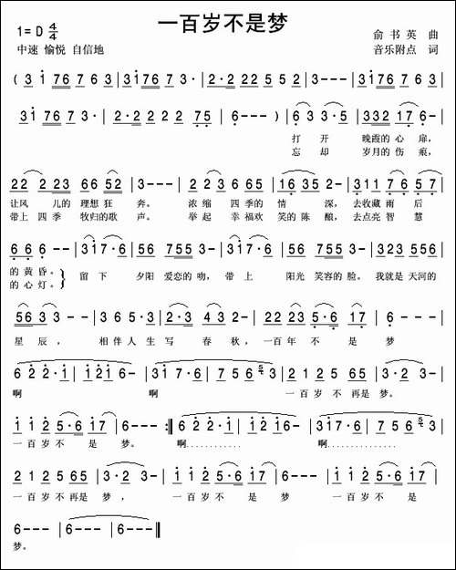 一百岁不是梦