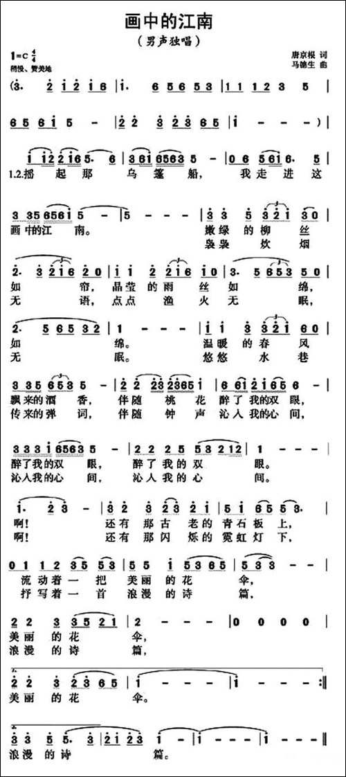 画中的江南-唐京根词-马德生曲