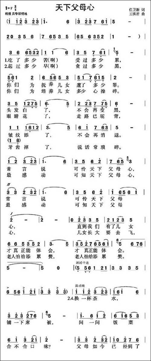 天下父母心-任卫新词-王洪君曲