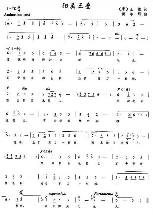 阳关三叠-[唐]王维词-黄永熙曲