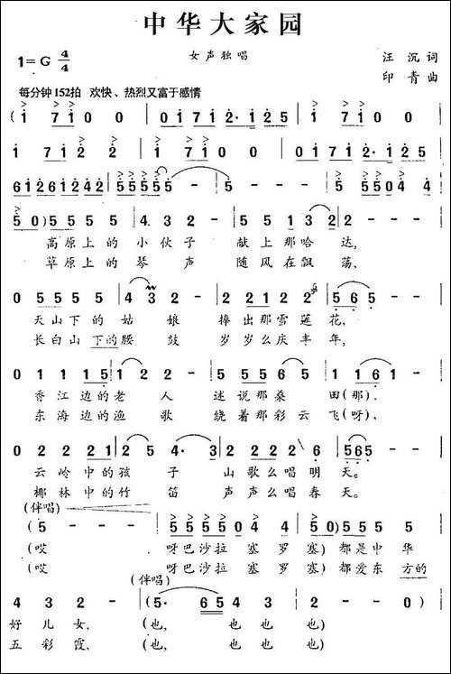 中华大家园-汪沉词-印青曲