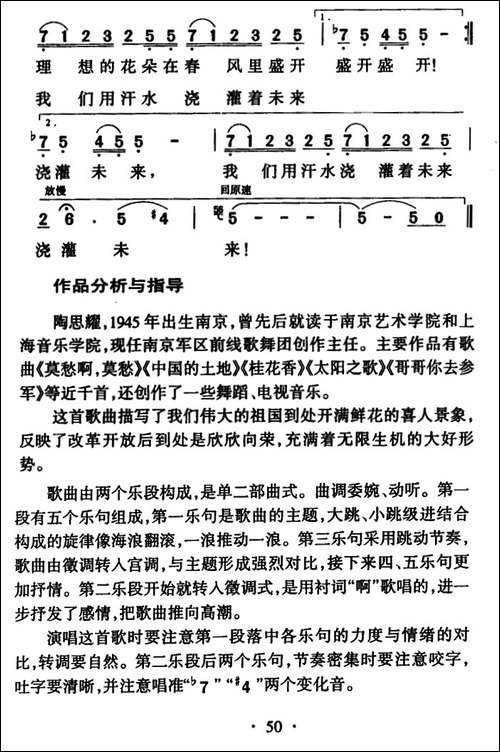 祖国正是花季-胡宏伟词-陶思耀曲