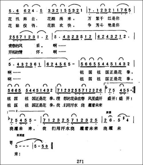 祖国正是花季-胡宏伟词-陶思耀曲