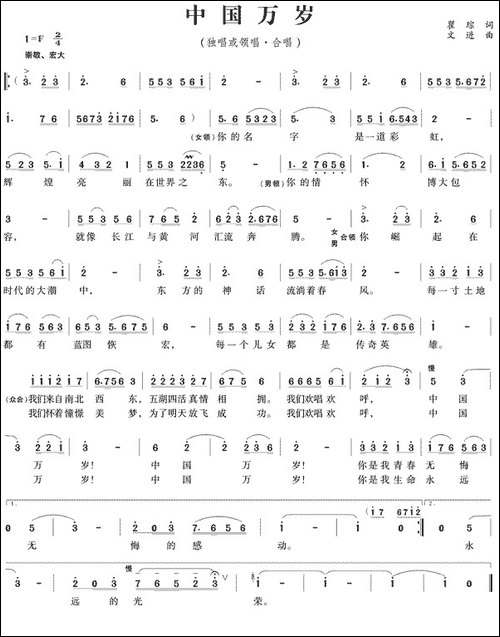 中国万岁-瞿琮词-文进曲