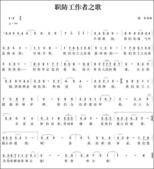 职防工作者之歌