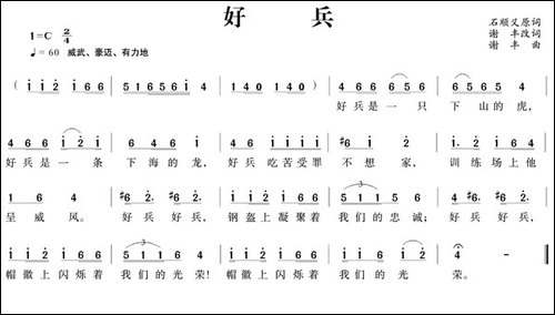 好兵-石顺义词-谢丰曲