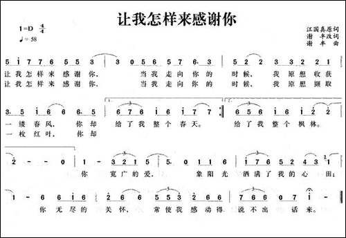 让我怎样来感谢你