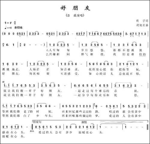 好朋友-铁子词-胡旭东曲