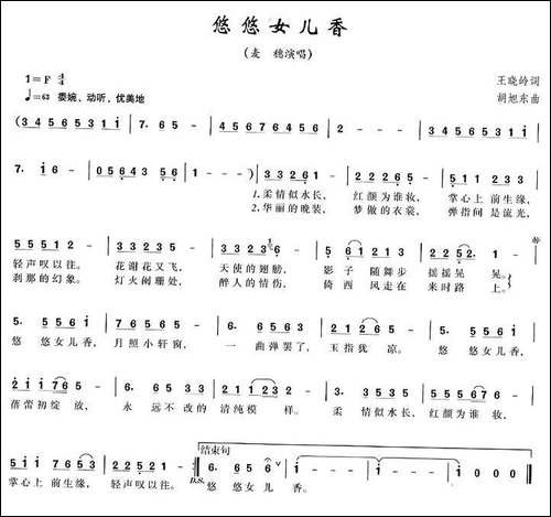 悠悠女儿香-王晓岭词-胡旭东曲