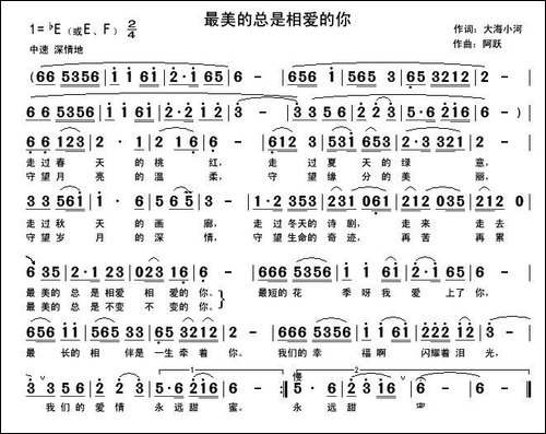 最美的总是相爱的你