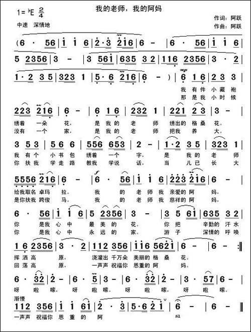 我的老师，我的阿妈