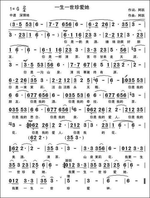 一生一世珍爱她