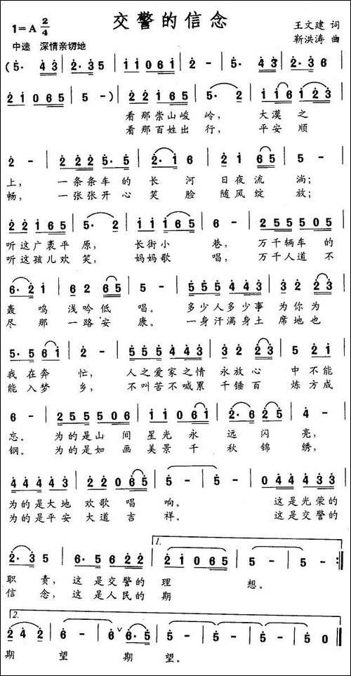 交警的信念