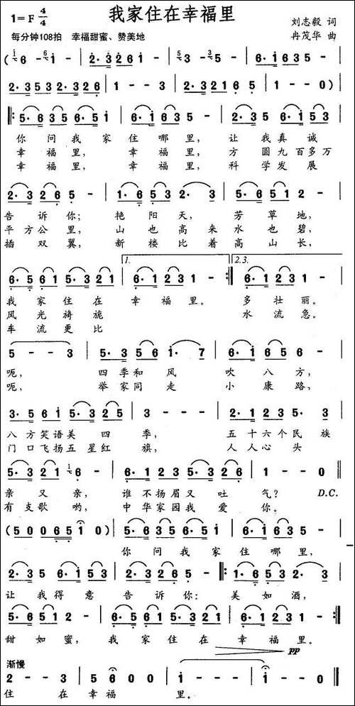 我家住在幸福里-刘志毅词-冉茂华曲