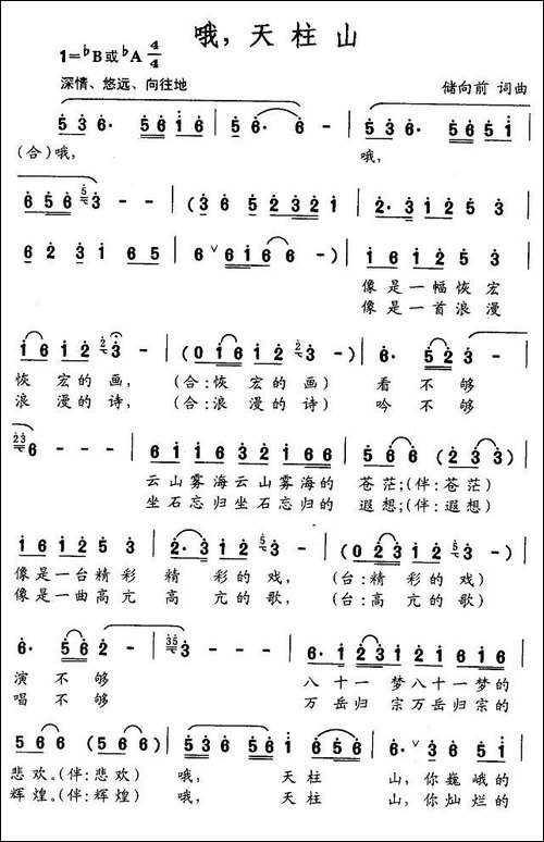 哦，天柱山