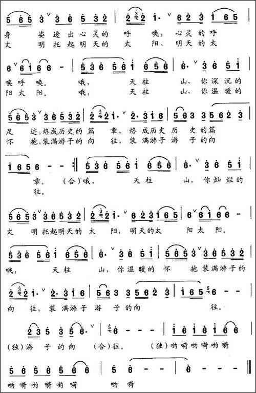 哦，天柱山