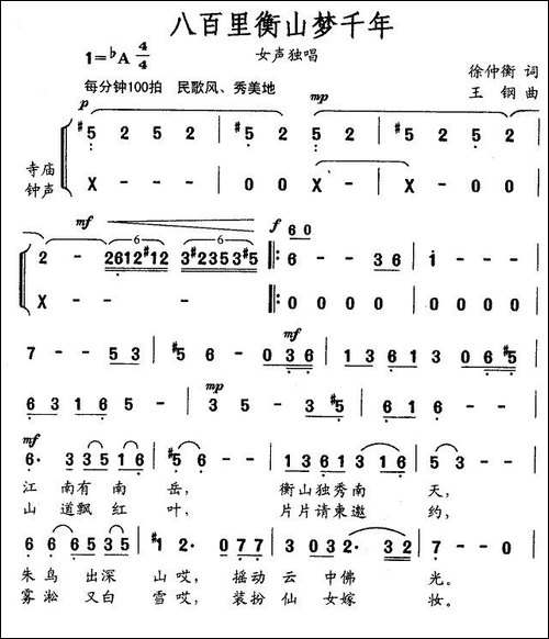 八百里衡山梦千年