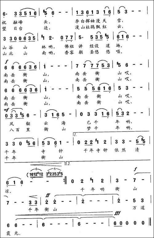 八百里衡山梦千年