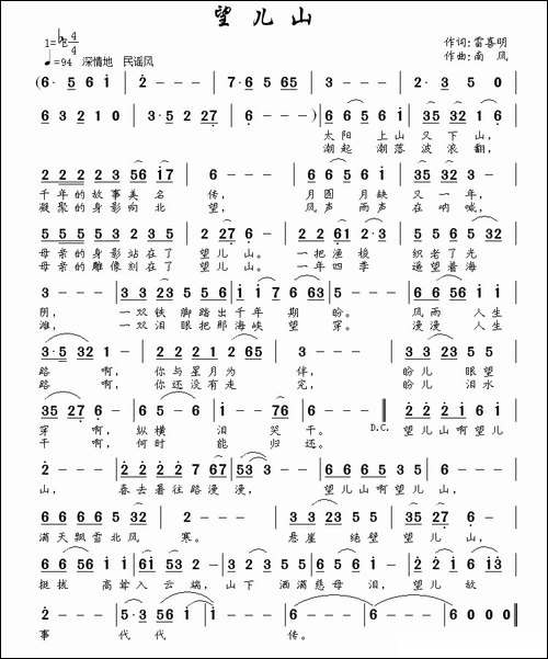 望儿山-雷喜明词-南风曲-民歌