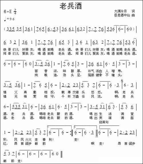 老兵酒-大漠冷月词-臣是酒中仙曲-民歌