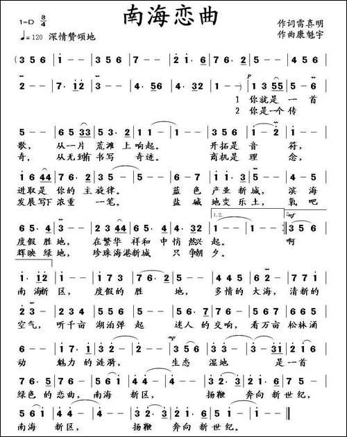 南海恋曲-民歌