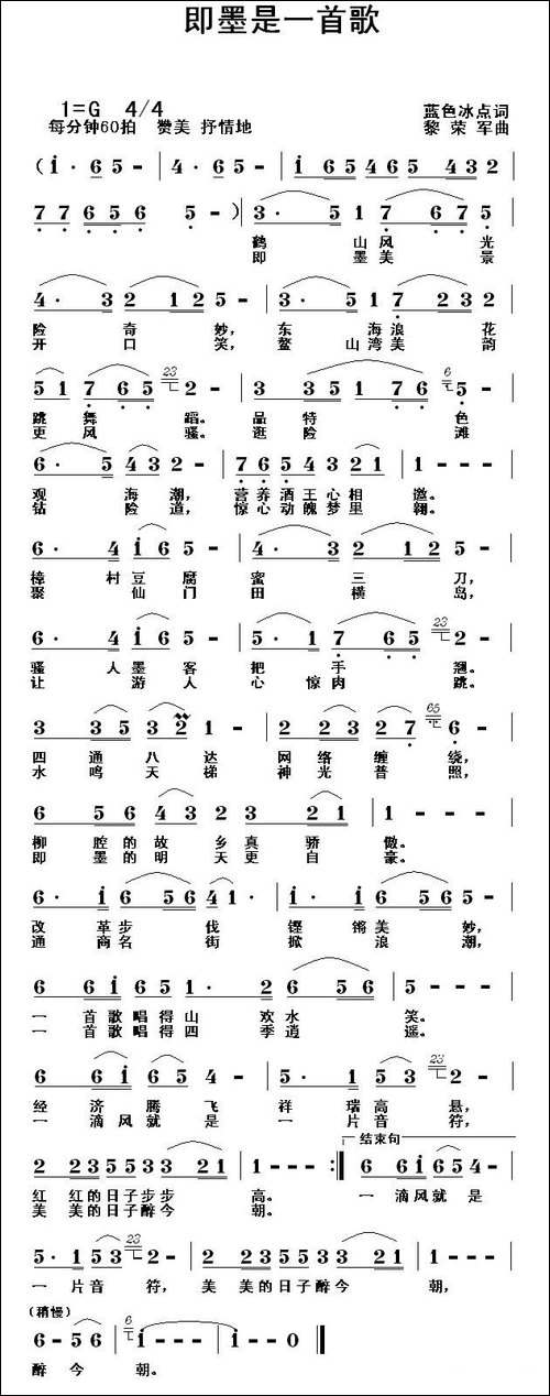 即墨是一首歌-民歌