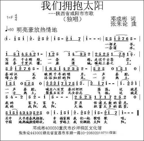 我们拥抱太阳-民歌