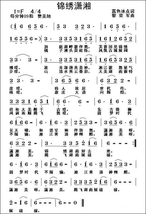 锦绣潇湘-蓝色冰点词-黎荣军曲-民歌