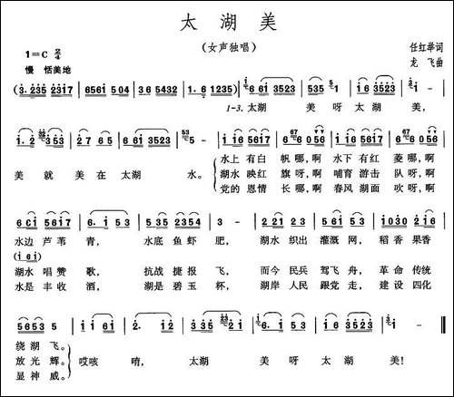 太湖美-3段歌词