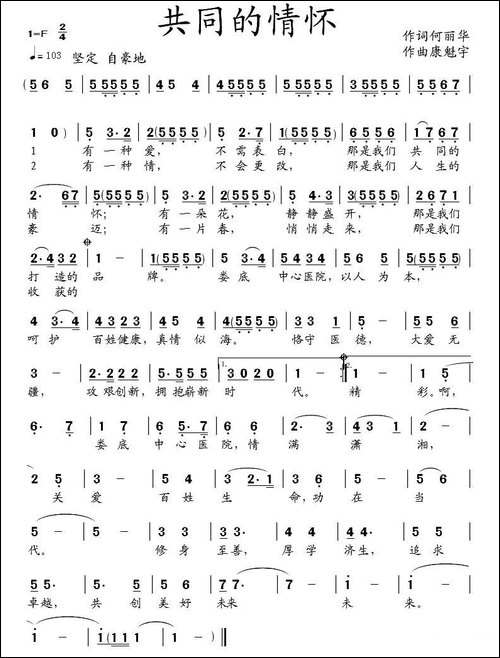 共同的情怀-何丽华词-康魁宇曲-民歌