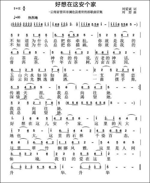 好想在这里安个家-民歌