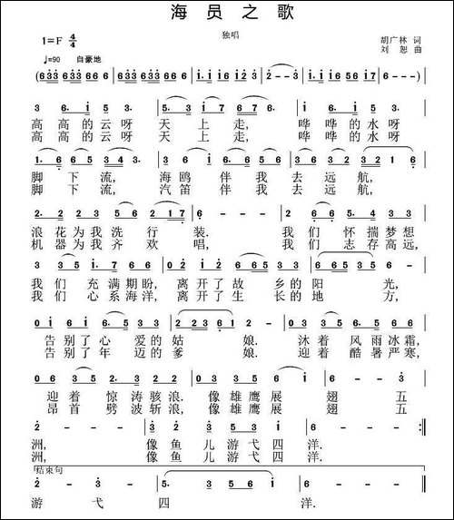 海员之歌-民歌