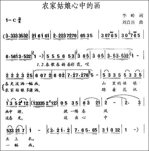 农家姑娘心中的画-民歌